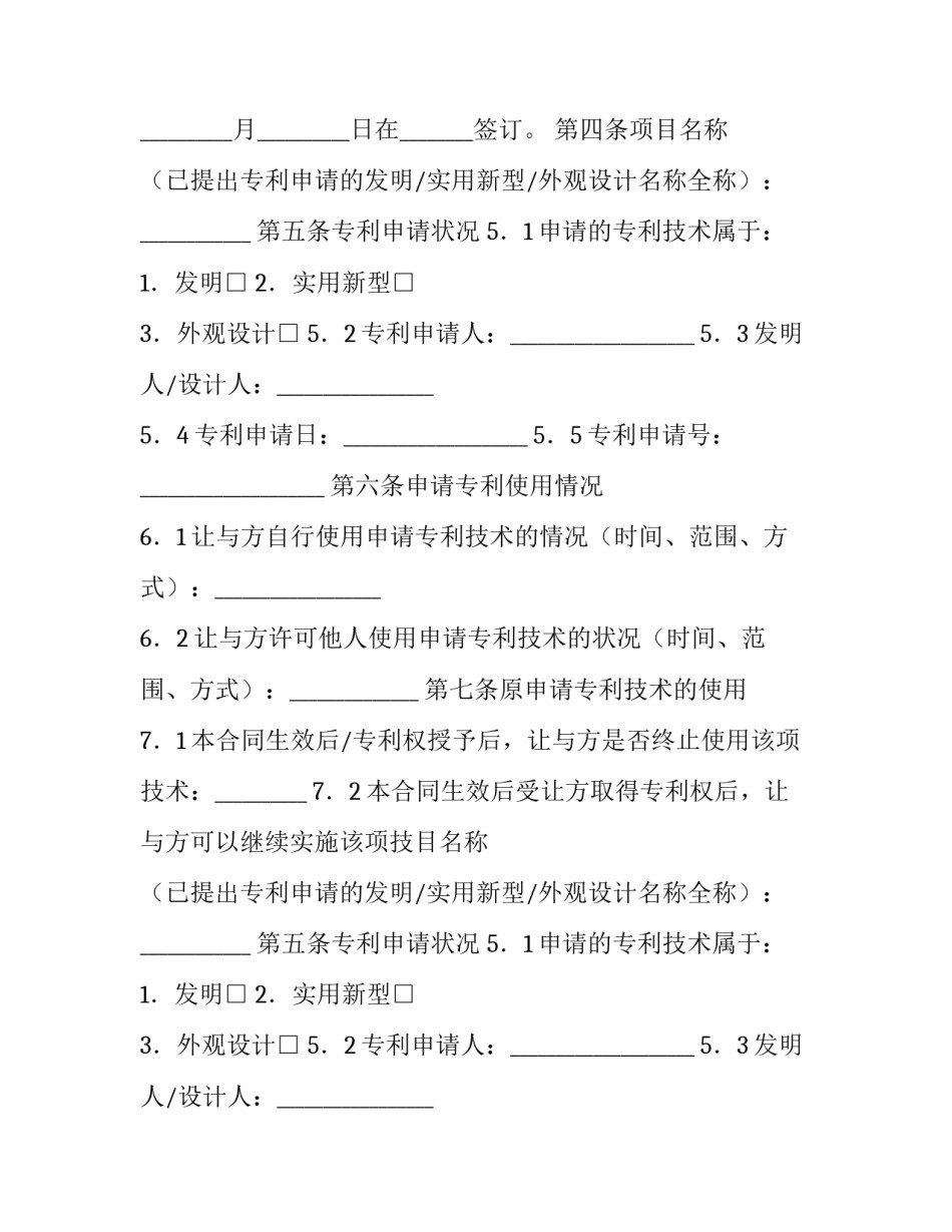 专利申请权转让合同印花税 专利申请权转让合同 印花税(十五篇)_第2页