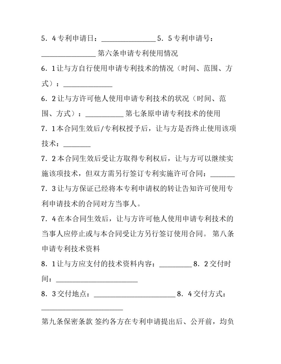 专利申请权转让合同印花税 专利申请权转让合同 印花税(十五篇)_第3页