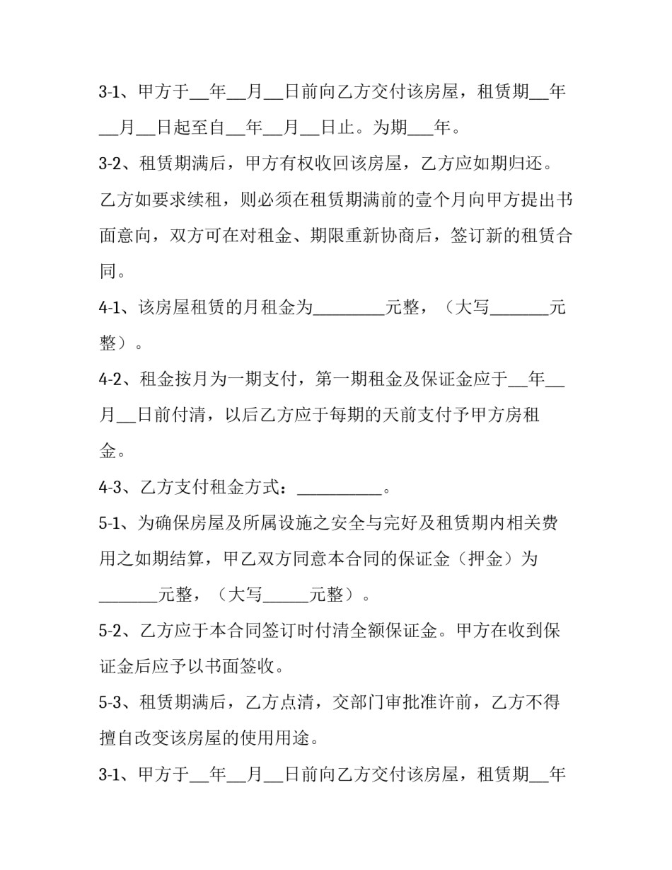 最新租赁合同书简版(4篇)_第2页