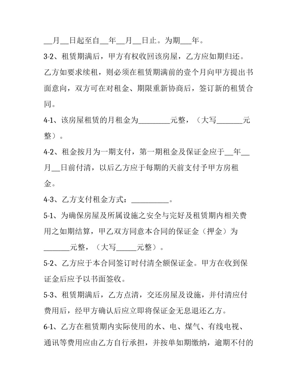 最新租赁合同书简版(4篇)_第3页