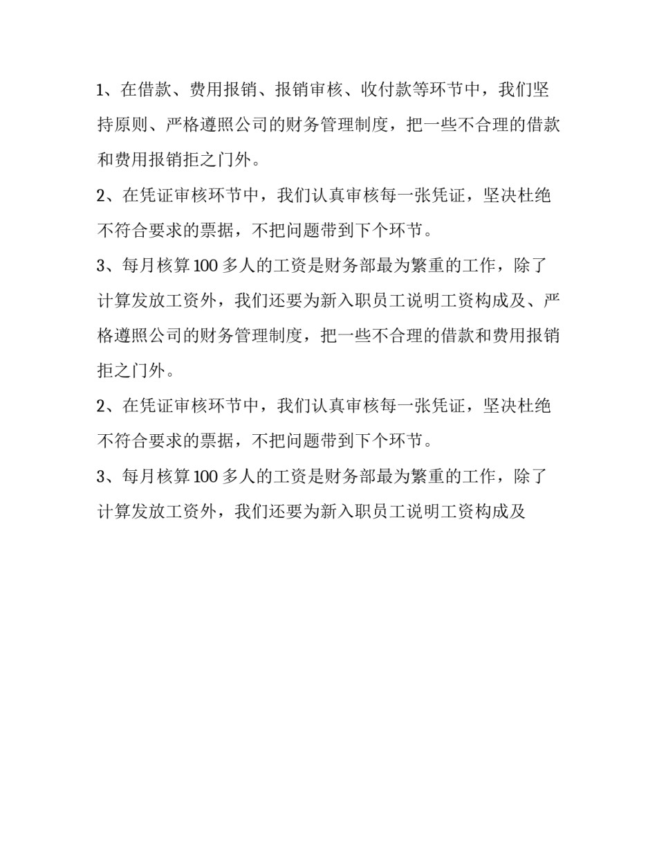 2023年财务处年终工作总结 财务岗位年终工作总结(二十三篇)_第2页