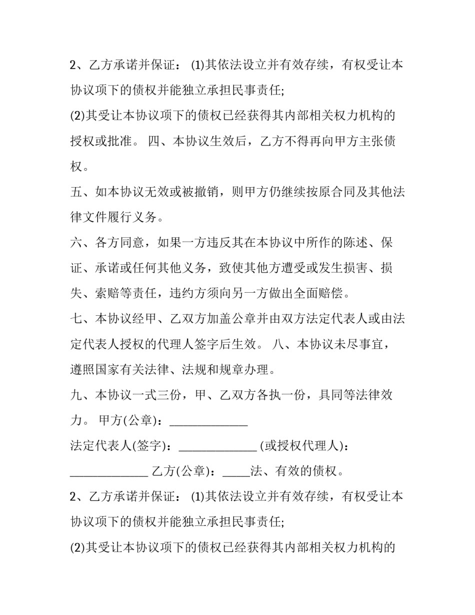 工程款债权转让协议书 建筑工程债权转让协议(三篇)_第2页