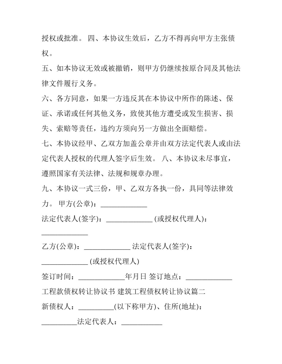 工程款债权转让协议书 建筑工程债权转让协议(三篇)_第3页