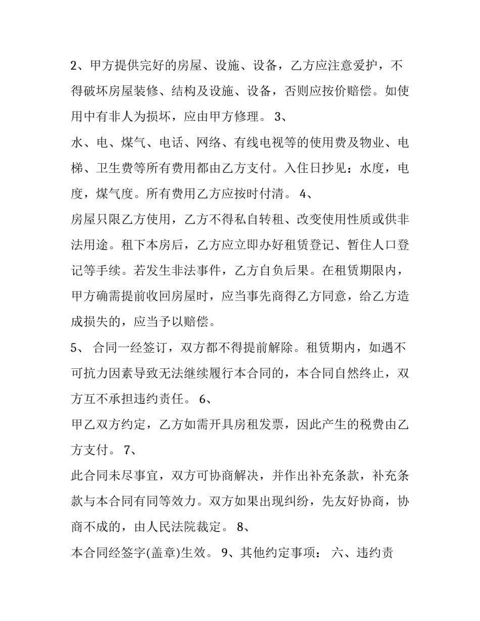 最简单的租房协议书 租房协议书简单版(12篇)_第2页