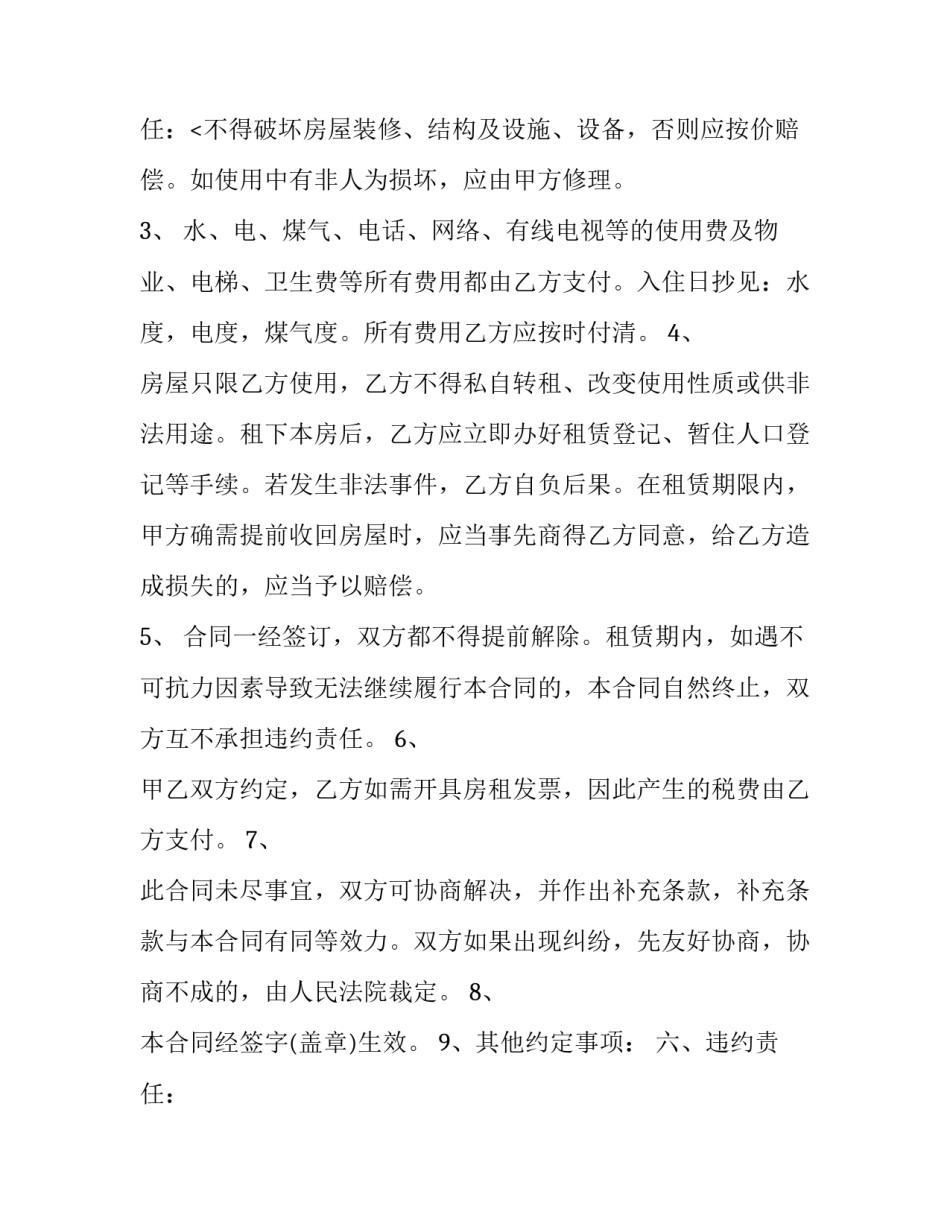 最简单的租房协议书 租房协议书简单版(12篇)_第3页