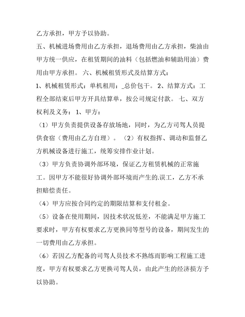 2023年装载机租赁合同电子版 装载机的租赁合同(4篇)_第2页