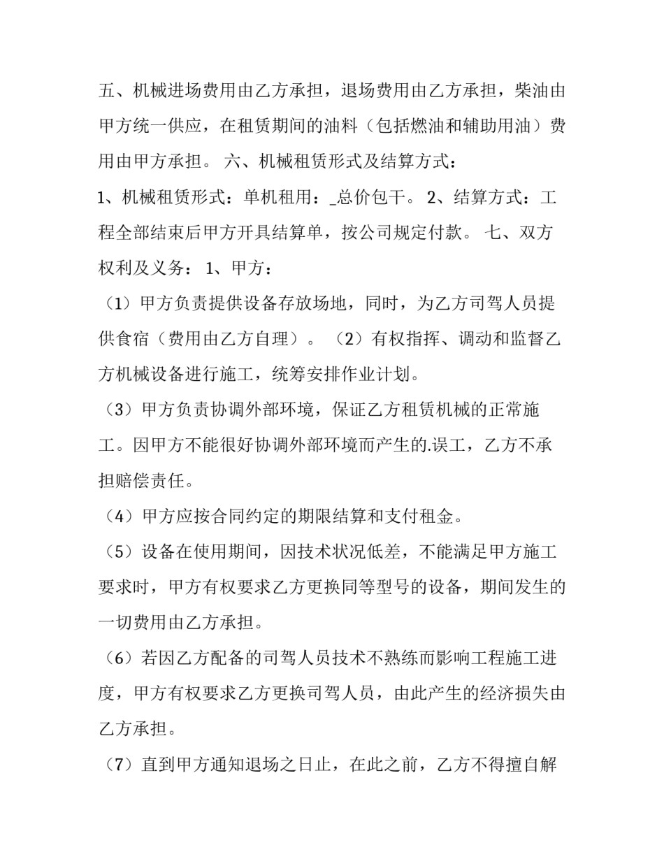 2023年装载机租赁合同电子版 装载机的租赁合同(4篇)_第3页