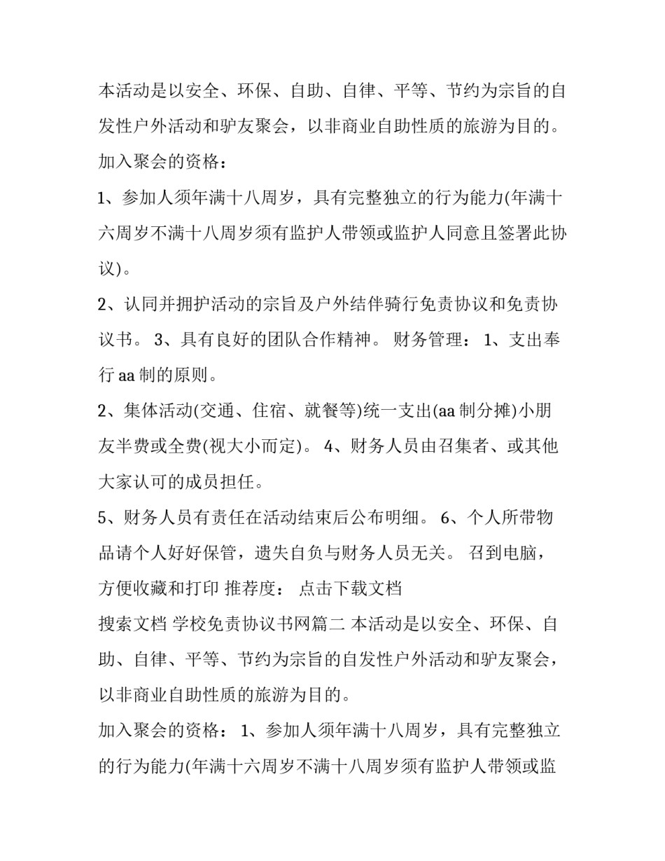 学校免责协议书网(通用9篇)_第2页
