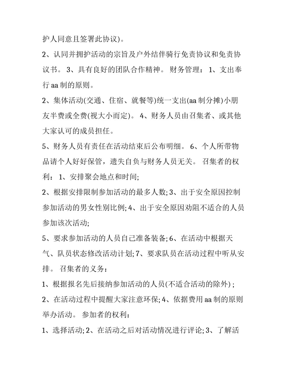 学校免责协议书网(通用9篇)_第3页