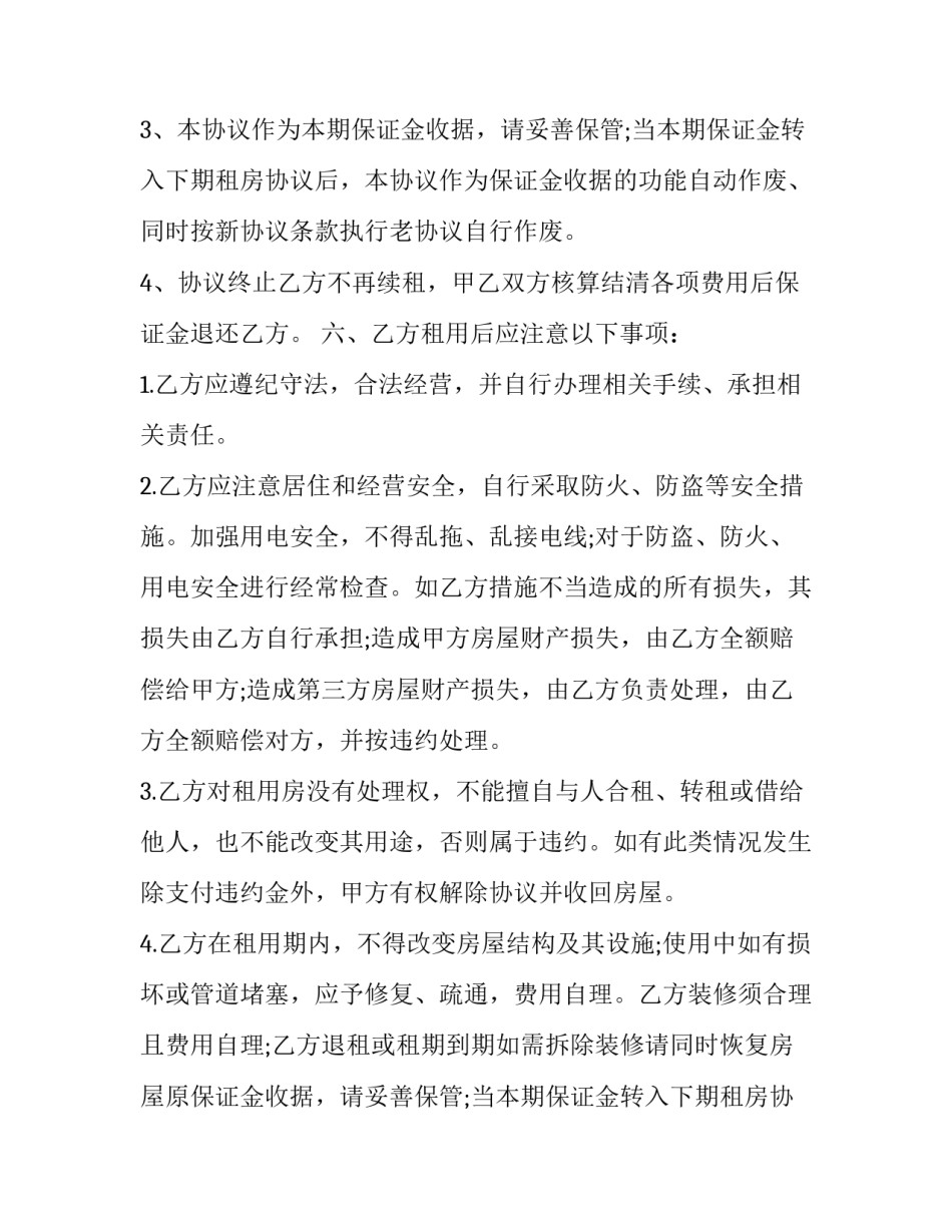 民用住房租房协议书范本 民用住房租房协议书范本图片(十一篇)_第2页