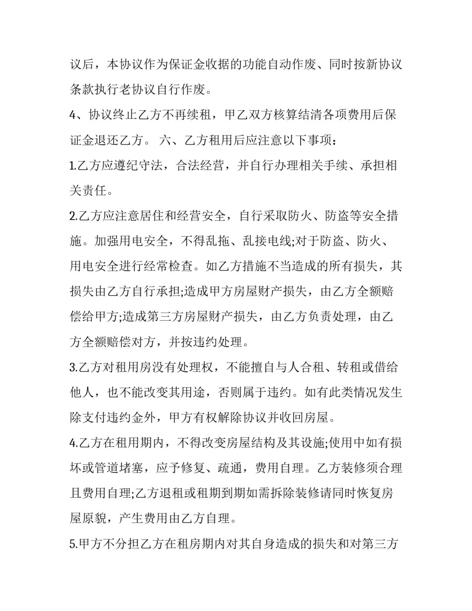 民用住房租房协议书范本 民用住房租房协议书范本图片(十一篇)_第3页