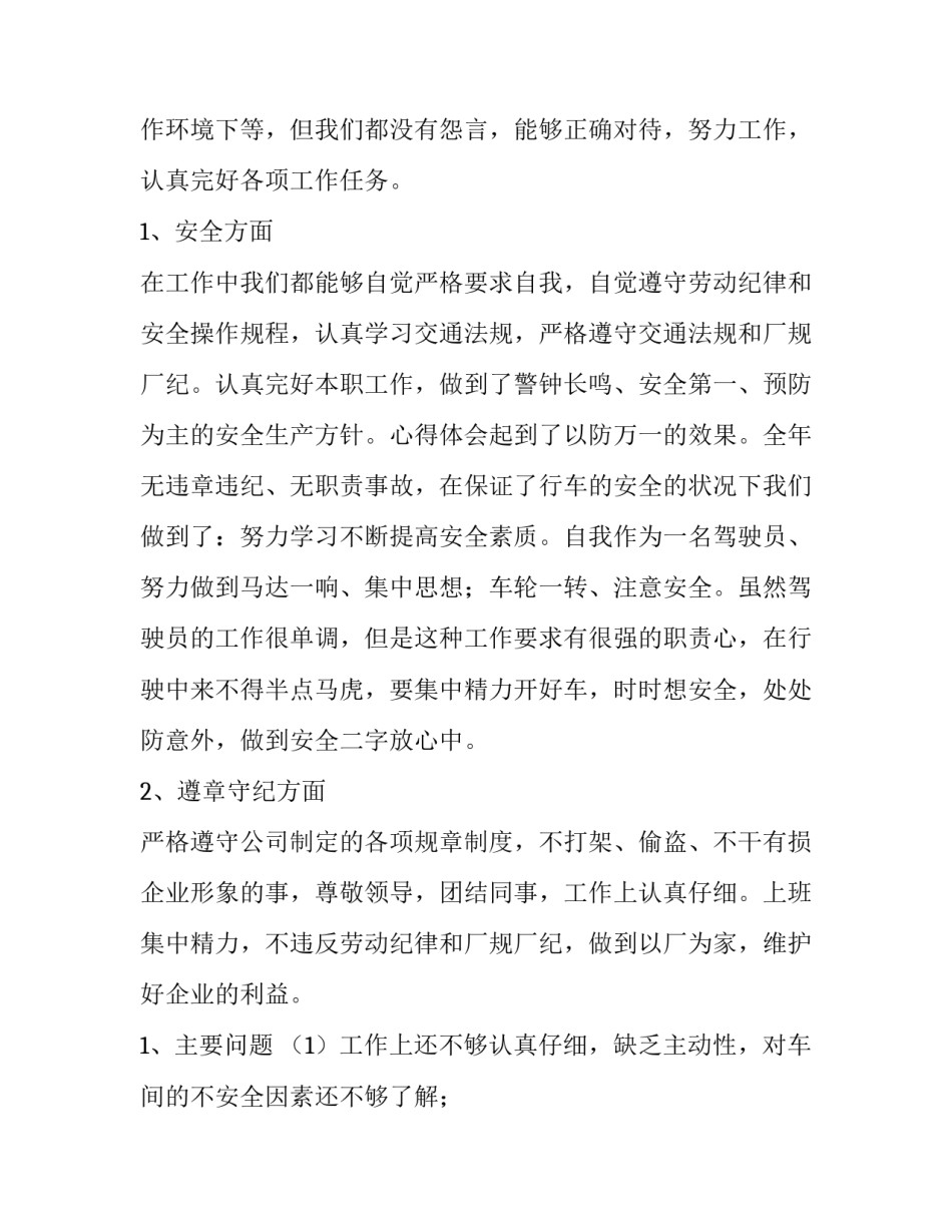 2023年机械维修工年终工作总结 行车维修工年终工作总结(16篇)_第2页