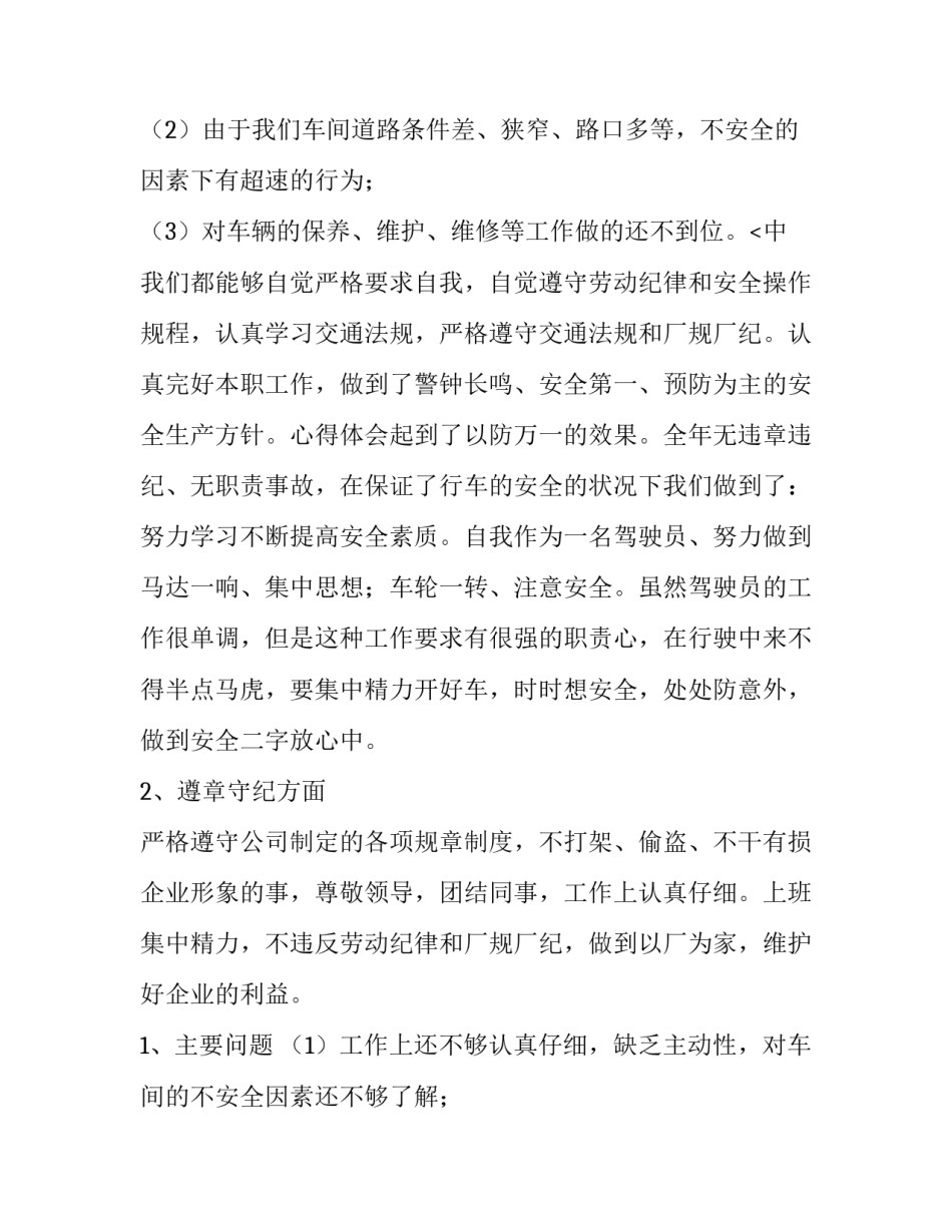 2023年机械维修工年终工作总结 行车维修工年终工作总结(16篇)_第3页