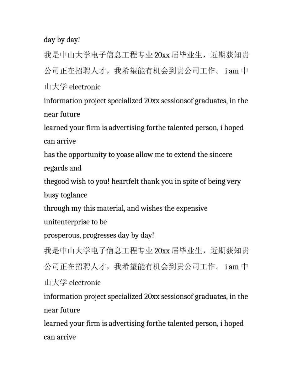 求职信的结构_第2页