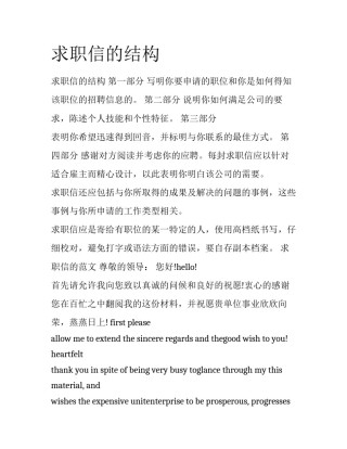 求职信的结构