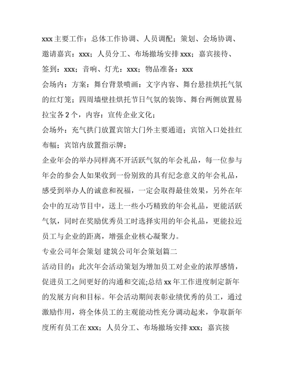 最新专业公司年会策划 建筑公司年会策划(十四篇)_第2页
