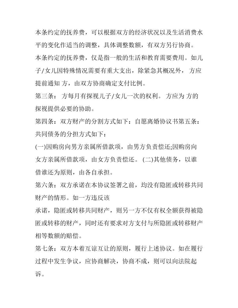 2023年2023最新版离婚协议书 2023年最新正式版离婚协议书电子版(13篇)_第2页