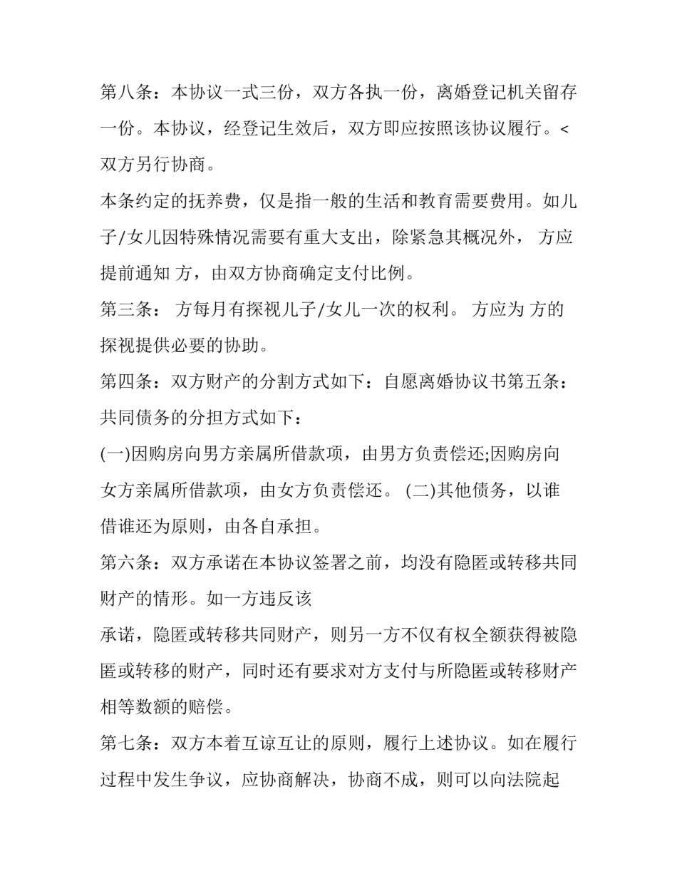 2023年2023最新版离婚协议书 2023年最新正式版离婚协议书电子版(13篇)_第3页