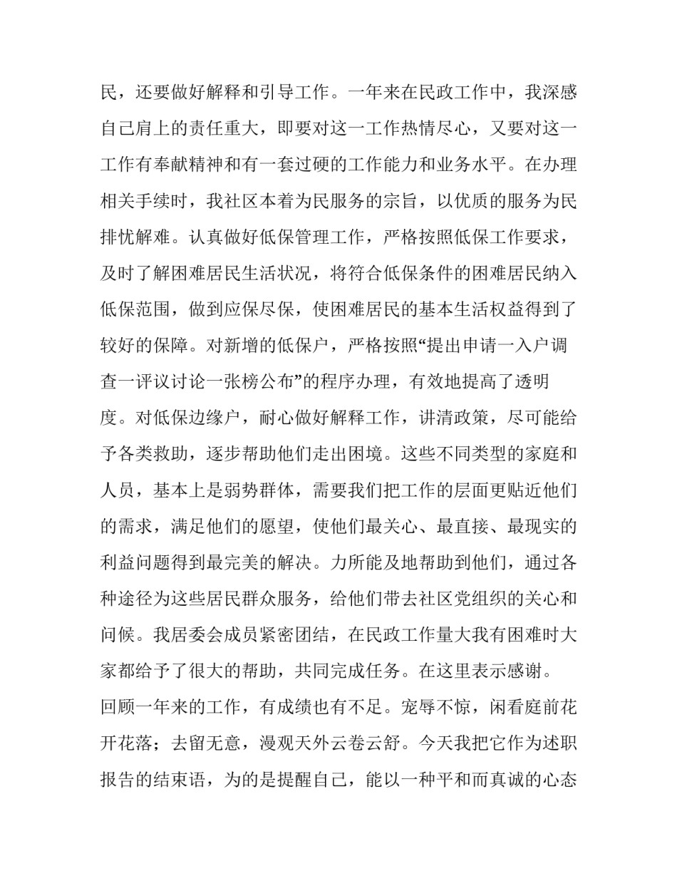 社区民政工作个人述职报告范文_第2页