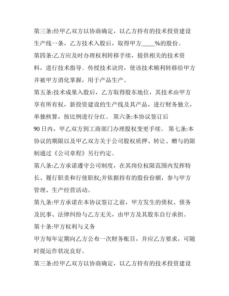 主播和公司合作协议书(8篇)_第2页