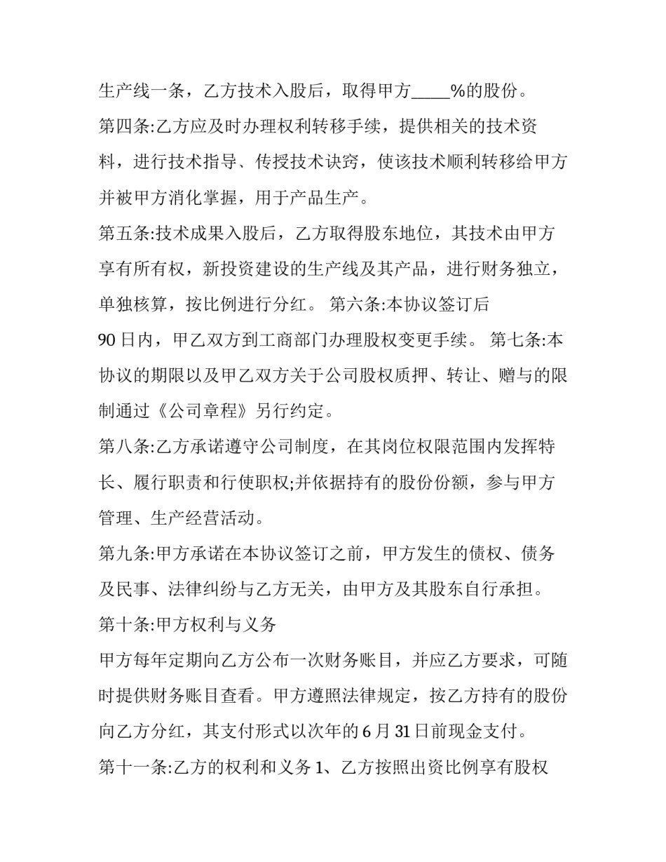 主播和公司合作协议书(8篇)_第3页
