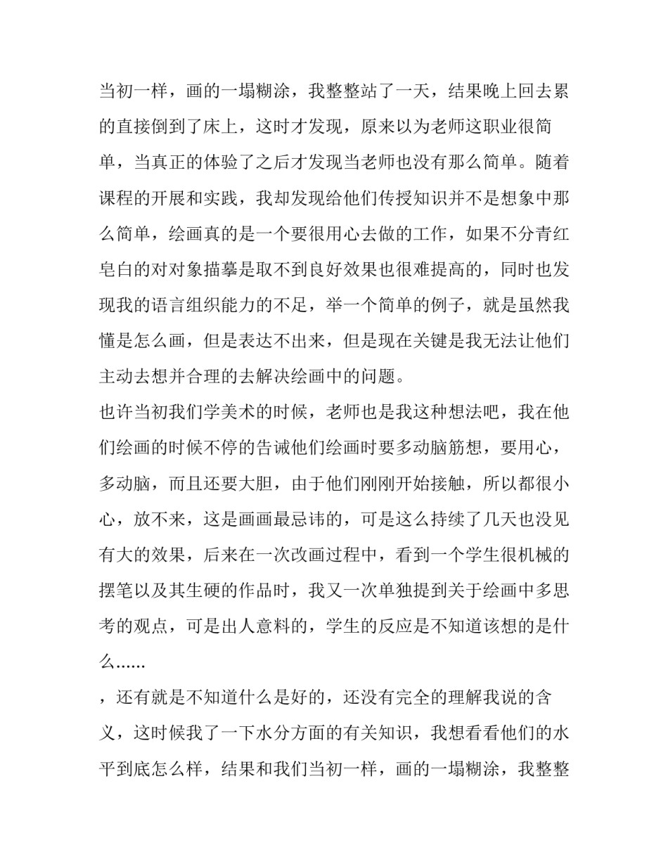 美术教育社会实践报告范例_第2页