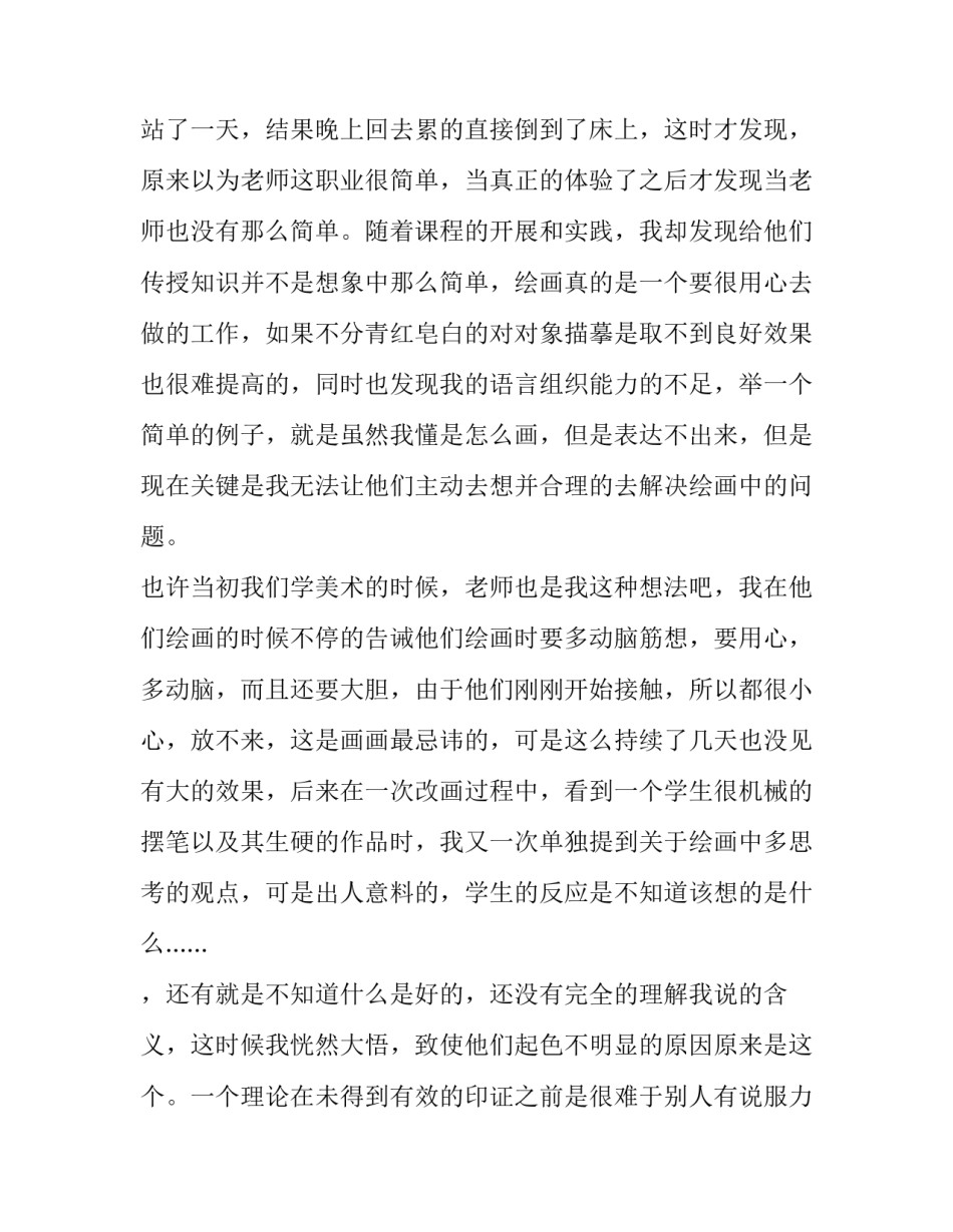 美术教育社会实践报告范例_第3页