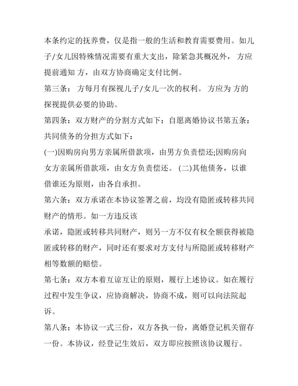 2023年新版离婚协议书范本免费 2023离婚协议书简单版(十三篇)_第2页