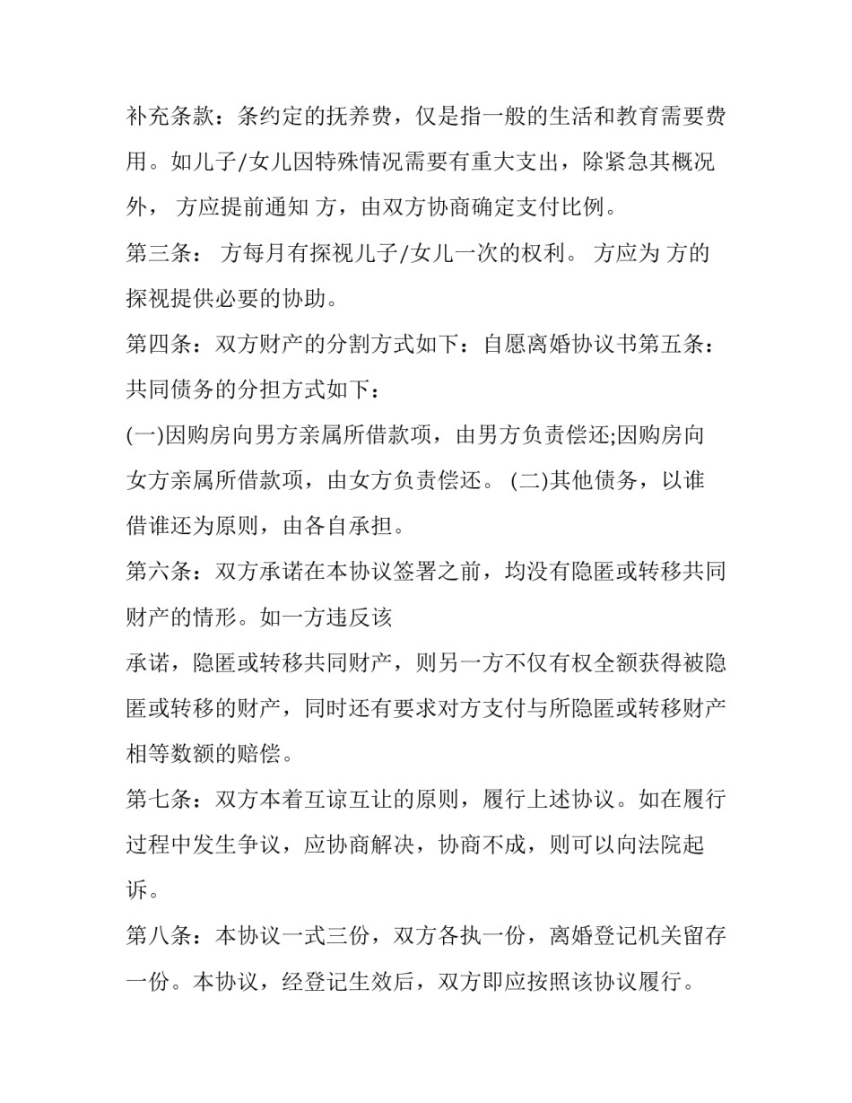 2023年新版离婚协议书范本免费 2023离婚协议书简单版(十三篇)_第3页