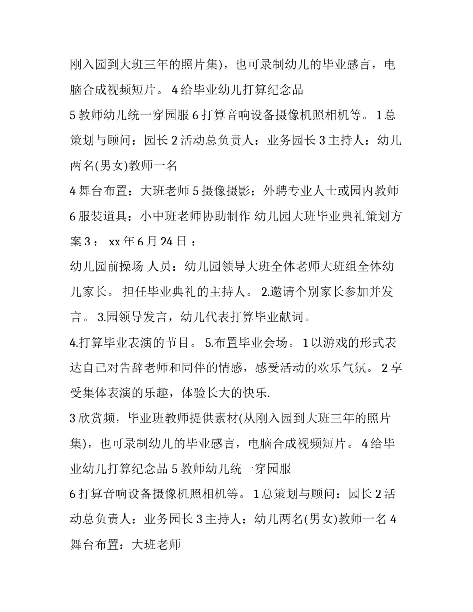 最新幼儿园大班毕业典礼方案设计(13篇)_第2页