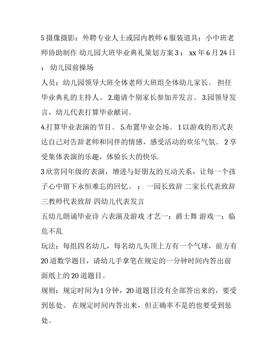最新幼儿园大班毕业典礼方案设计(13篇)_第3页