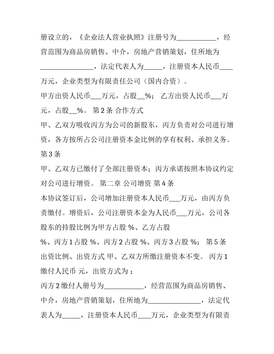 2023年合伙投资协议书宗旨 简单二人合伙投资协议书(十七篇)_第2页