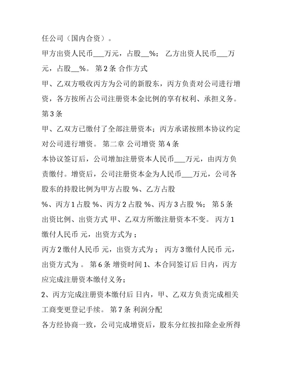 2023年合伙投资协议书宗旨 简单二人合伙投资协议书(十七篇)_第3页