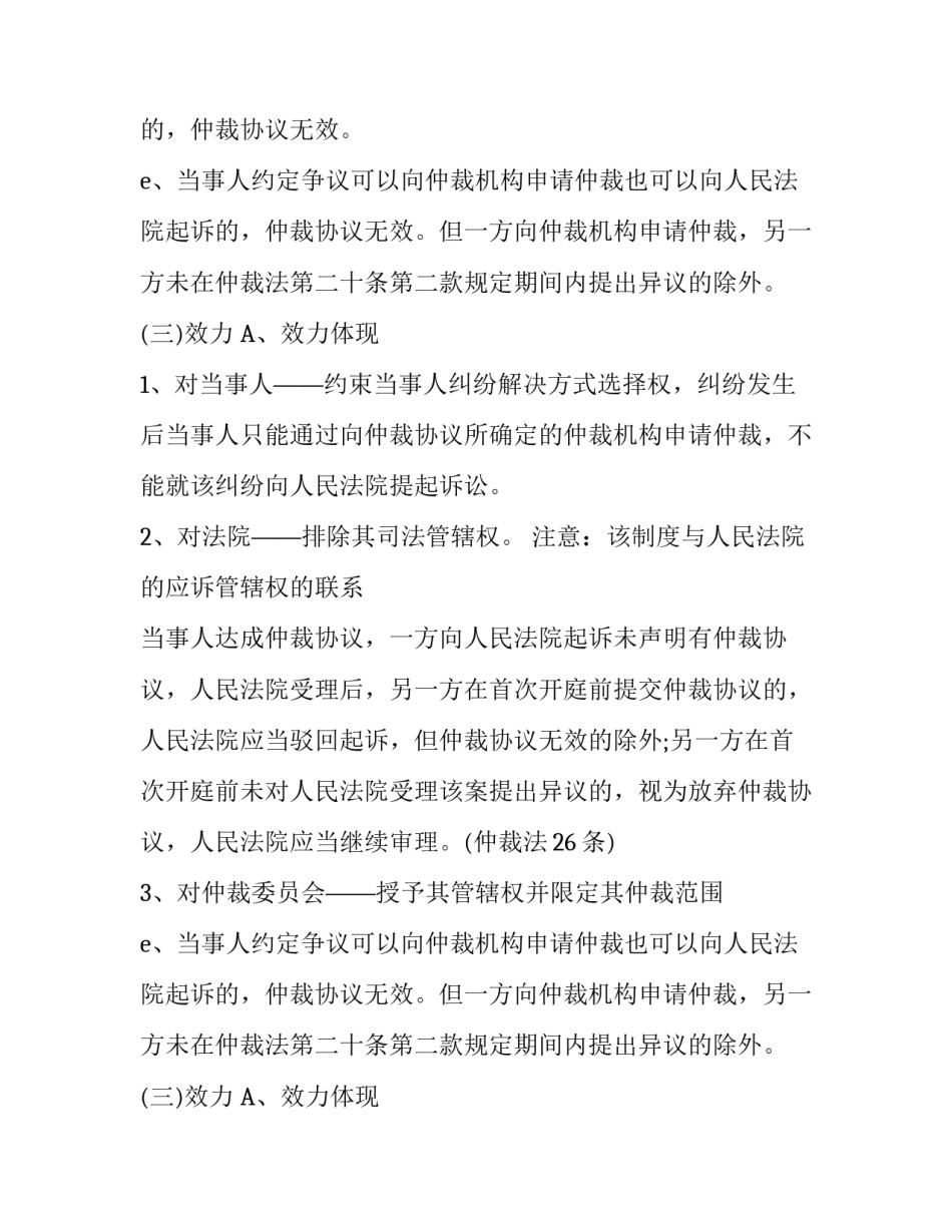 仲裁协议书知多少_第2页