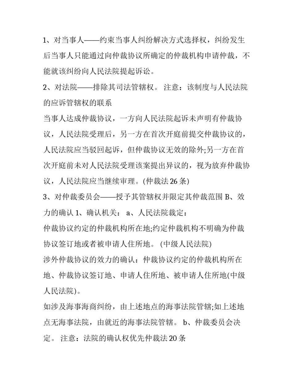 仲裁协议书知多少_第3页
