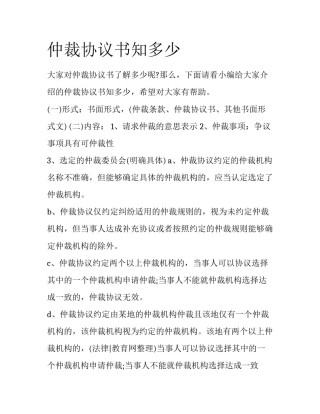 仲裁协议书知多少