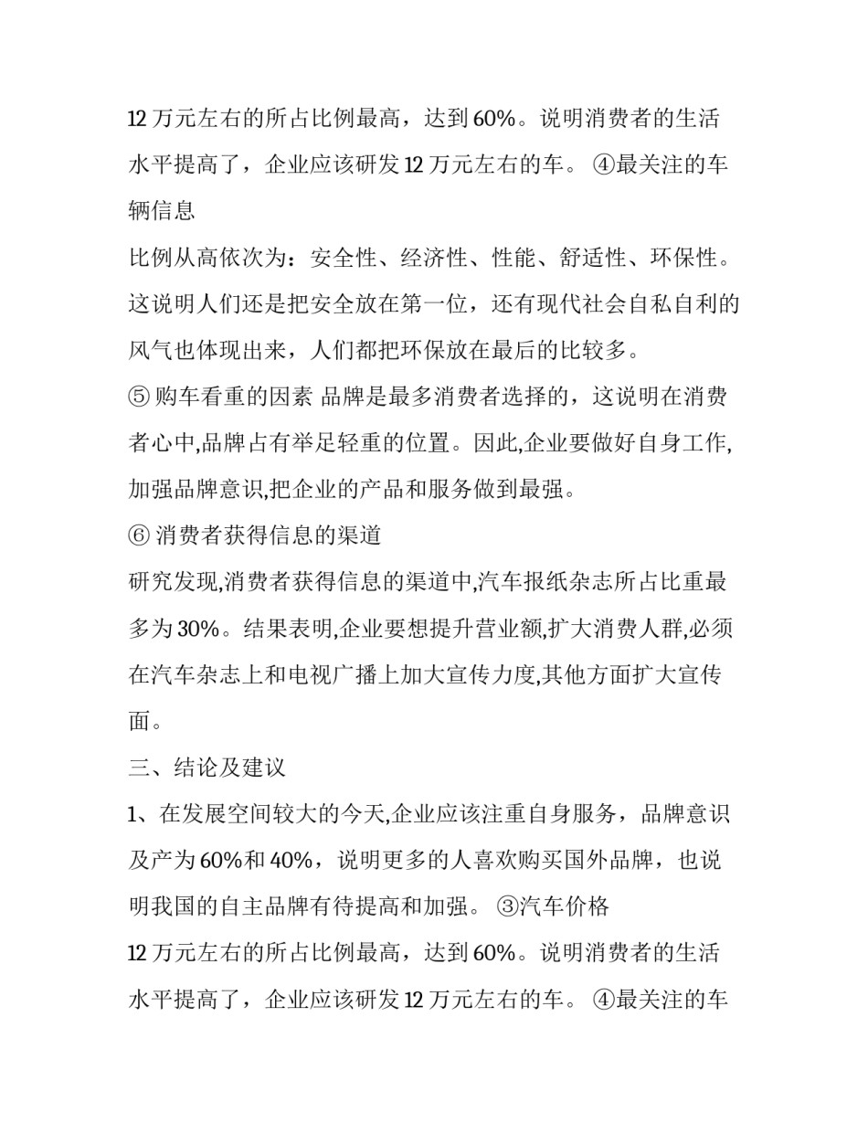 最新汽车市场调查报告_第2页