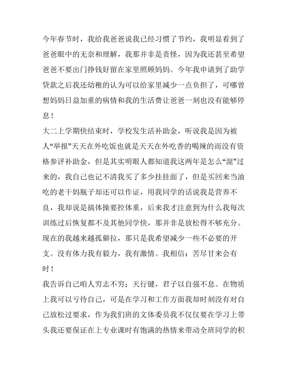 2023年贫困学生补助申请书100字(八篇)_第2页