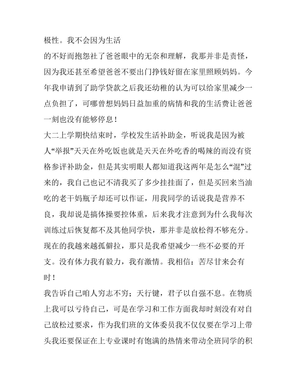 2023年贫困学生补助申请书100字(八篇)_第3页