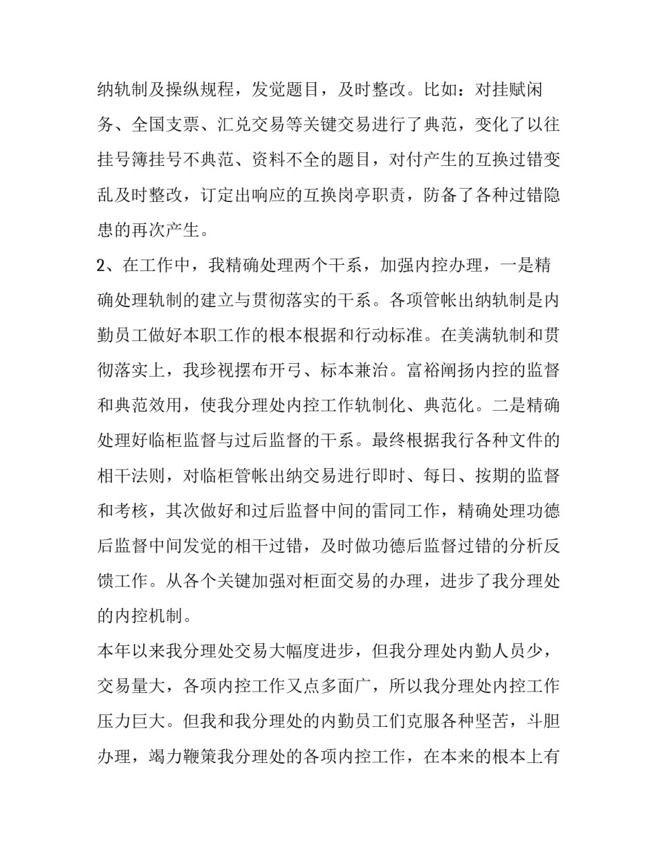 最新会计述职报告结束语 会计述职报告 (5篇)_第2页