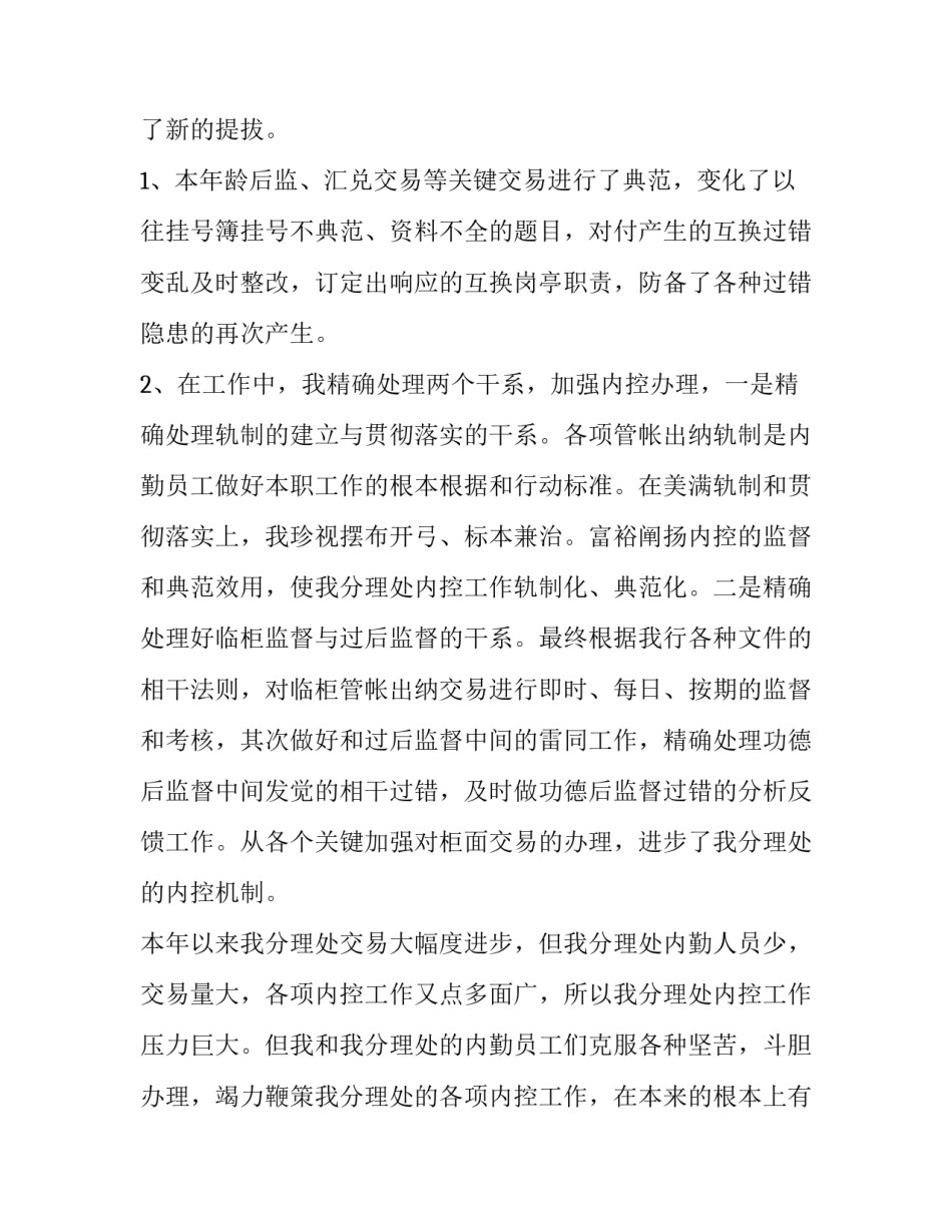 最新会计述职报告结束语 会计述职报告 (5篇)_第3页