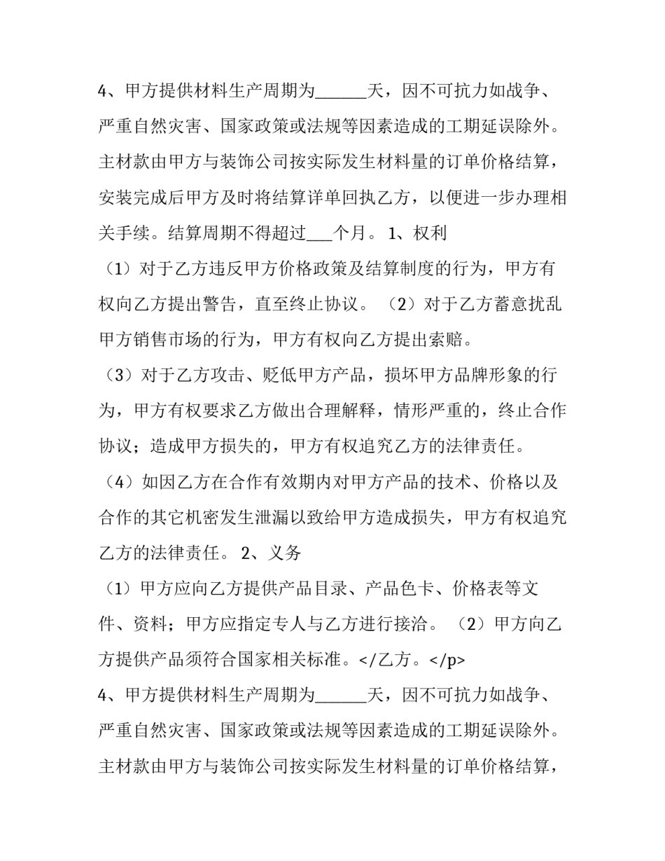 2023年装修公司合作协议(14篇)_第2页