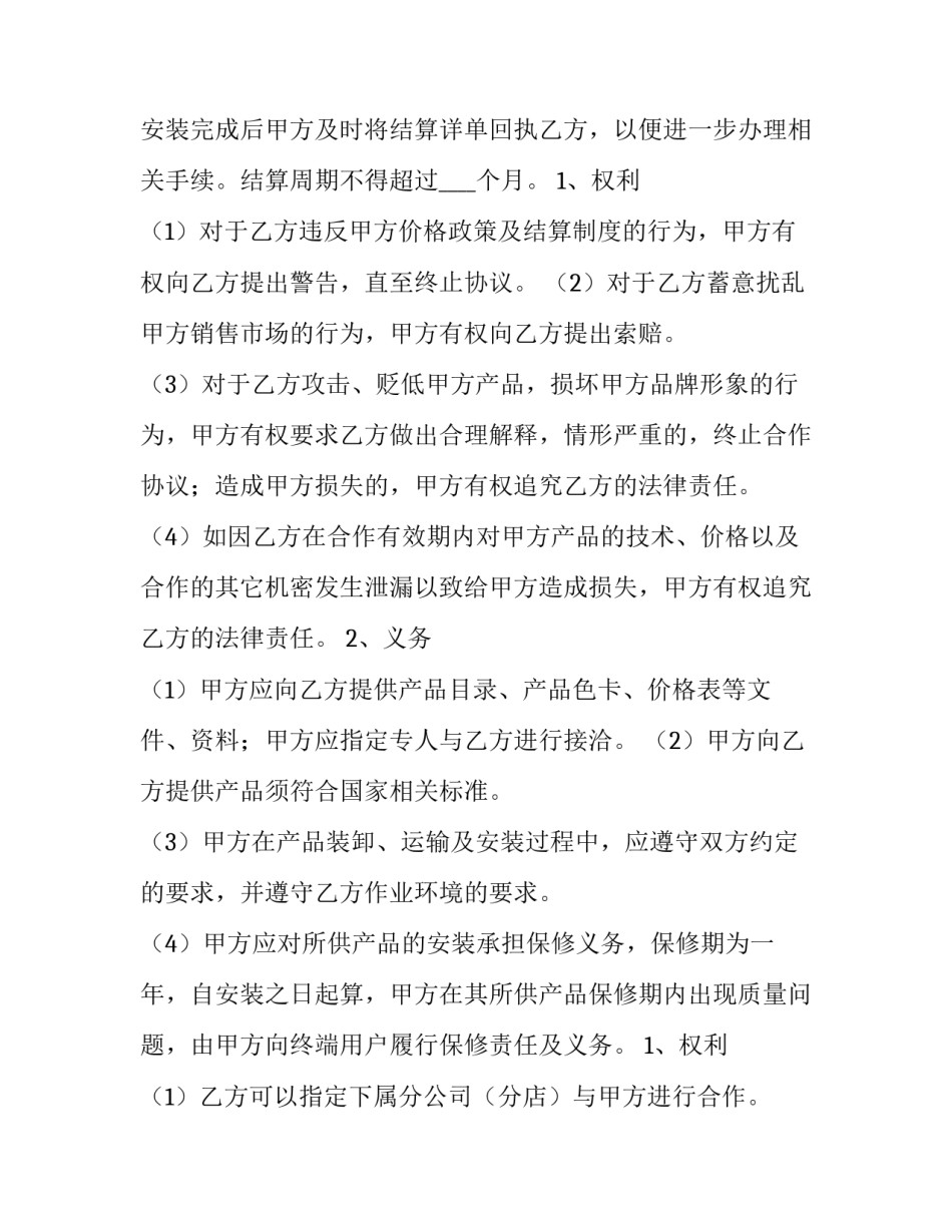 2023年装修公司合作协议(14篇)_第3页