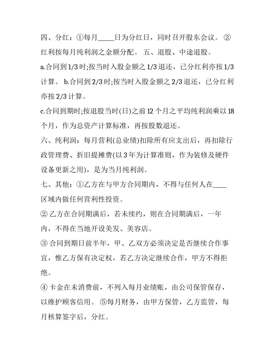 2023年医院投资合作协议书怎么写 医疗项目合作协议书(3篇)_第2页