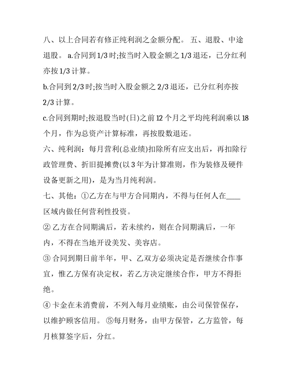 2023年医院投资合作协议书怎么写 医疗项目合作协议书(3篇)_第3页