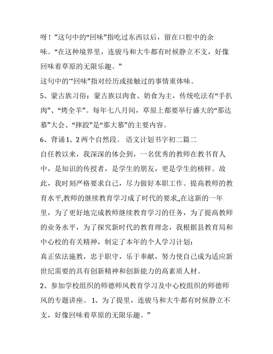 2023年语文计划书字初二(模板10篇)_第2页