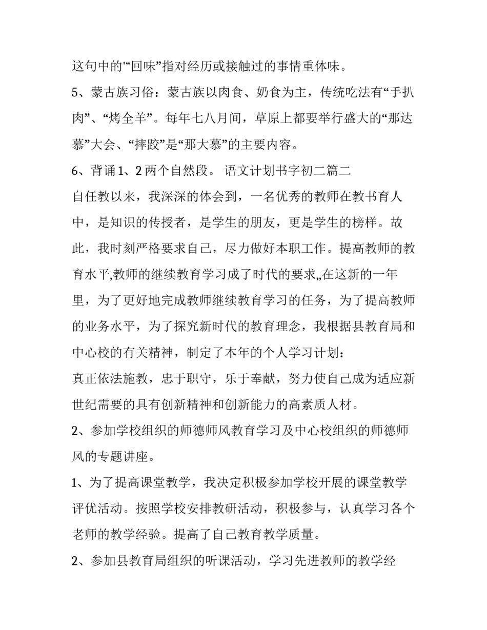 2023年语文计划书字初二(模板10篇)_第3页