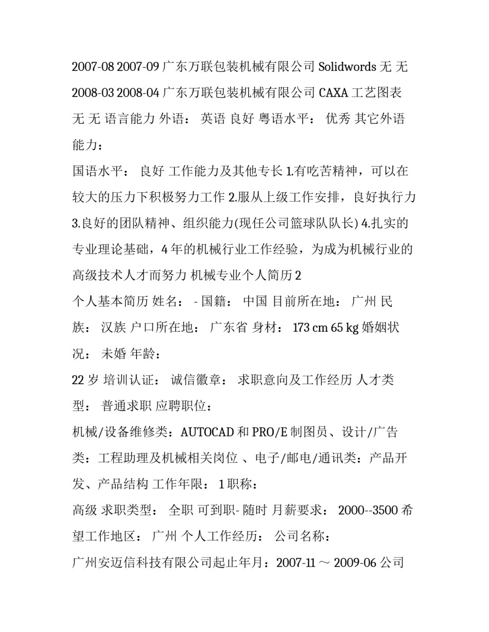 机械专业个人简历参考例文_第3页