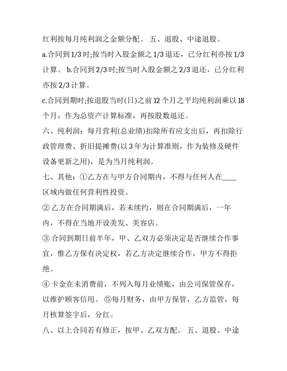 2023年医院投资合作协议合同范本 医院与医院合作协议合同范本(三篇)_第2页