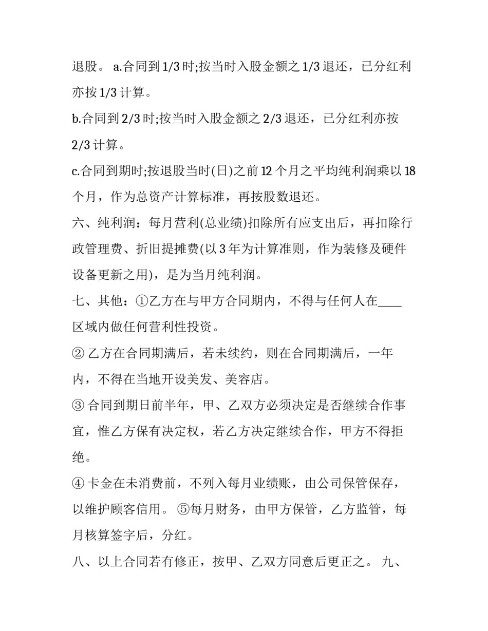 2023年医院投资合作协议合同范本 医院与医院合作协议合同范本(三篇)_第3页